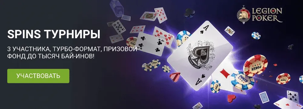 Участие в покерном турнире с 1xbet